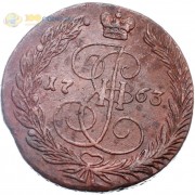5 копеек 1763 ЕМ Екатерина II (лот d093) 5 копеек 1763 ЕМ Екатерина II (лот d093)