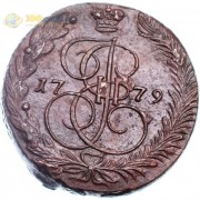 5 копеек 1779 ЕМ Екатерина II (лот d109) 5 копеек 1779 ЕМ Екатерина II (лот d109)