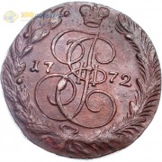 5 копеек 1772 ЕМ Екатерина II (лот d114) 5 копеек 1772 ЕМ Екатерина II (лот d114)