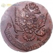 Россия 1781 5 копеек ЕМ Екатерина II (лот d120)