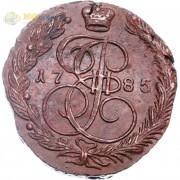 5 копеек 1785 ЕМ Екатерина II (лот d121) 5 копеек 1785 ЕМ Екатерина II (лот d121)