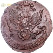 Россия 1785 5 копеек ЕМ Екатерина II (лот d121)