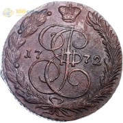 5 копеек 1772 ЕМ Екатерина II (лот d125) 5 копеек 1772 ЕМ Екатерина II (лот d125)