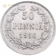 Финляндия 1916 50 пенни (серебро) Финляндия 1916 50 пенни (серебро)
