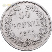 Финляндия 1911 50 пенни (серебро) Финляндия 1911 50 пенни (серебро)