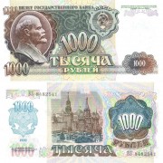 СССР бона (250) 1000 рублей 1992