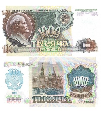 СССР бона 1000 рублей 1992