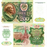 СССР бона 200 рублей 1992
