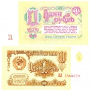 СССР бона (222) 1 рубль 1961