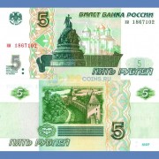 Россия бона (267) 1997 бона 5 рублей
