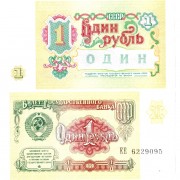 СССР бона (237) 1 рубль 1991