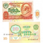 СССР бона (240) 10 рублей 1991