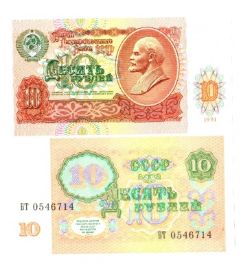 СССР бона (240) 10 рублей 1991