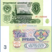 СССР бона (223) 3 рубля 1961