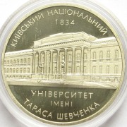 Украина 2004 2 гривны Киевский университет Тараса Шевченко