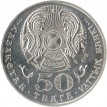 Казахстан 2008 50 тенге Орден Айбын
