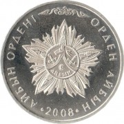 Казахстан 2008 50 тенге Орден Айбын