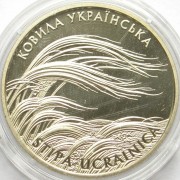 Украина 2010 2 гривны Ковыль украинский