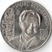 Казахстан 2015 50 тенге Есенберлин 100 лет Казахстан 2015 50 тенге Есенберлин 100 лет