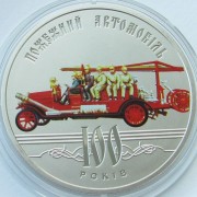 Украина 2016 5 гривен 100 лет пожарному автомобилю