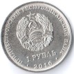 Приднестровье 2016 1 рубль Знаки зодиака Рак