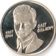 Украина 2007 2 гривны Олег Ольжич