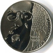 Украина 2008 2 гривны Георгий Вороной