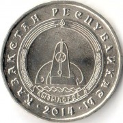 Казахстан 2014 50 тенге Кызылорда