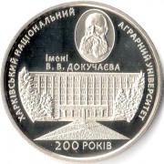 Украина 2016 2 гривны Харьковский университет Докучаева Украина 2016 2 гривны Харьковский университет Докучаева