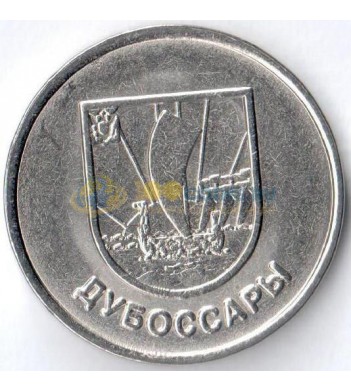 Приднестровье 2017 1 рубль герб Дубоссары