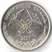 Приднестровье 2017 1 рубль Таможня ПМР Приднестровье 2017 1 рубль Таможня ПМР
