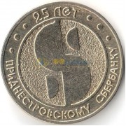 Приднестровье 2017 25 рублей 25 лет Сберегательному банку Приднестровье 2017 25 рублей 25 лет Сберегательному банку