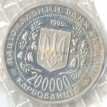 Украина 1995 200 000 карбованцев 50 лет Победы Одесса