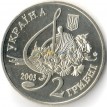 Украина 2003 2 гривны Борис Гмыря