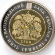 Украина 2008 5 гривен Просвита
