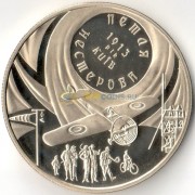 Украина 2013 5 гривен Петля Нестерова