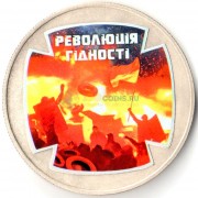 Украина 2015 5 гривен Революция достоинства