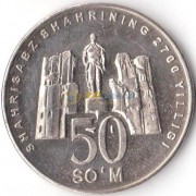 Узбекистан 2002 50 сом Шахрисабз