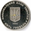 Украина 2005 5 гривен Сумы 350 лет