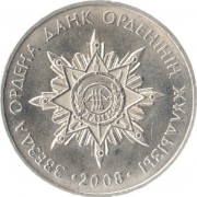 Казахстан 2008 50 тенге Звезда ордена Данк