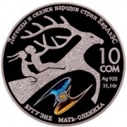 Киргизия 2009 10 сом ЕврАзЭС Мать-олениха