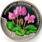 Украина 2014 2 гривны Цикламен кавказский (Кузнецова)