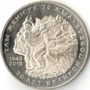Казахстан 2015 50 тенге 70 лет Великой Победы