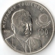 Казахстан 2015 50 тенге Ташенев 100 лет Казахстан 2015 50 тенге Ташенев 100 лет