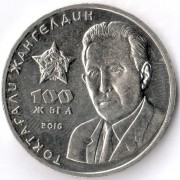 Казахстан 2016 100 тенге Жангельдин Токтагали Казахстан 2016 100 тенге Жангельдин Токтагали