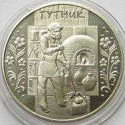 Украина 2012 5 гривен Гутник стеклодув
