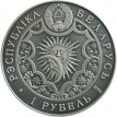 Беларусь 2014 1 рубль Рыбы Зодиакальный гороскоп