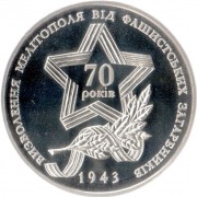 Украина 2013 5 гривен Освобождение Мелитополя