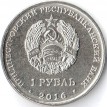 Приднестровье 2016 1 рубль Знаки зодиака Скорпион