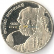 Украина 2003 2 гривны Остап Вересай